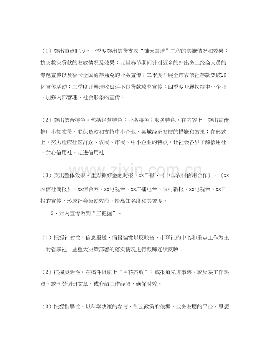 农村信用社办公室工作计划模板.docx_第2页