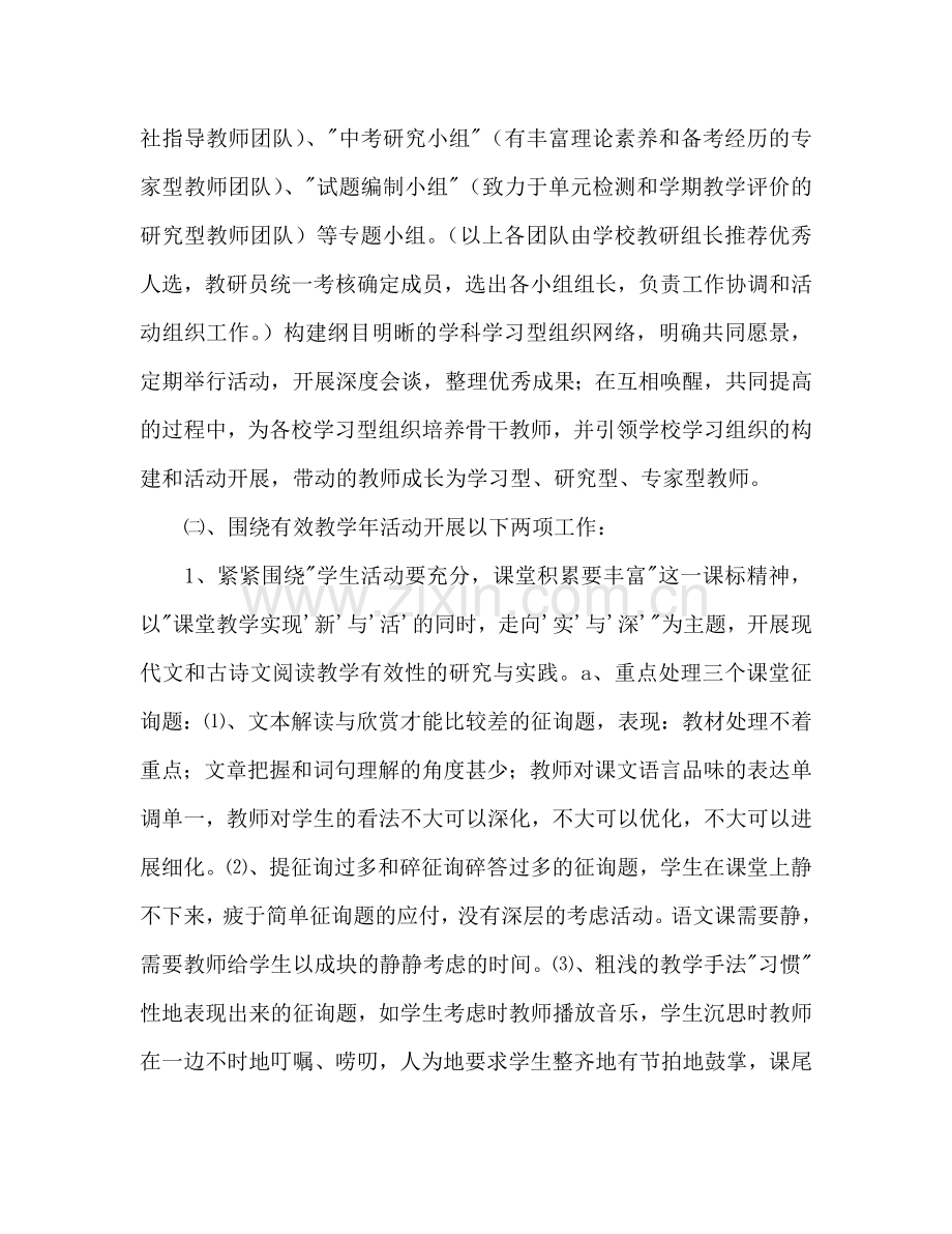 2024－2024学年度县教研室初中语文教研参考计划.doc_第2页