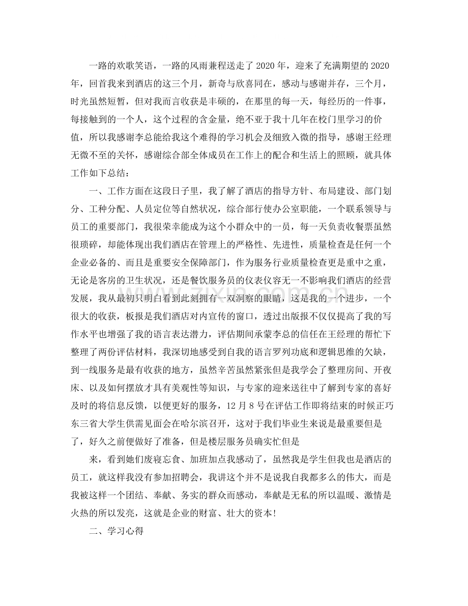 关于服务员的工作总结【六篇】.docx_第2页