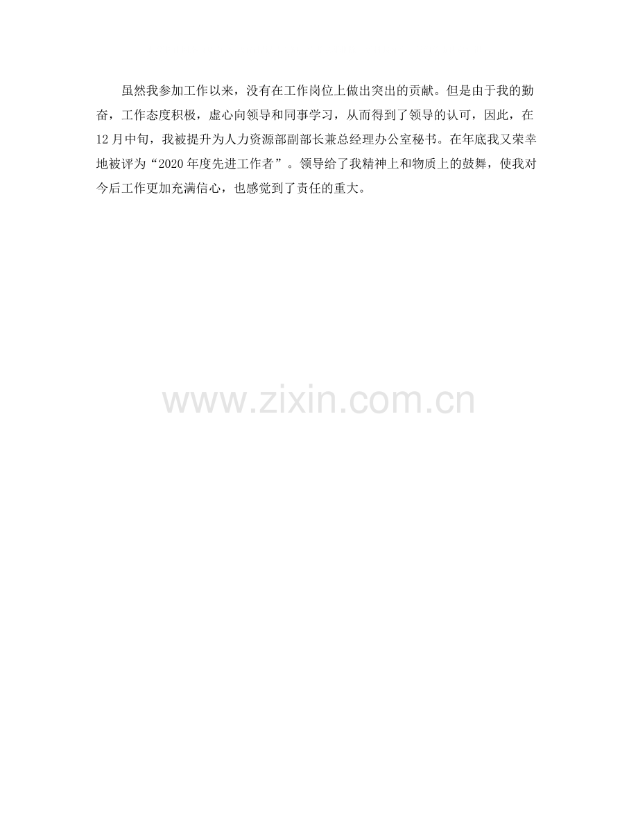 董事长秘书年终总结范文.docx_第2页