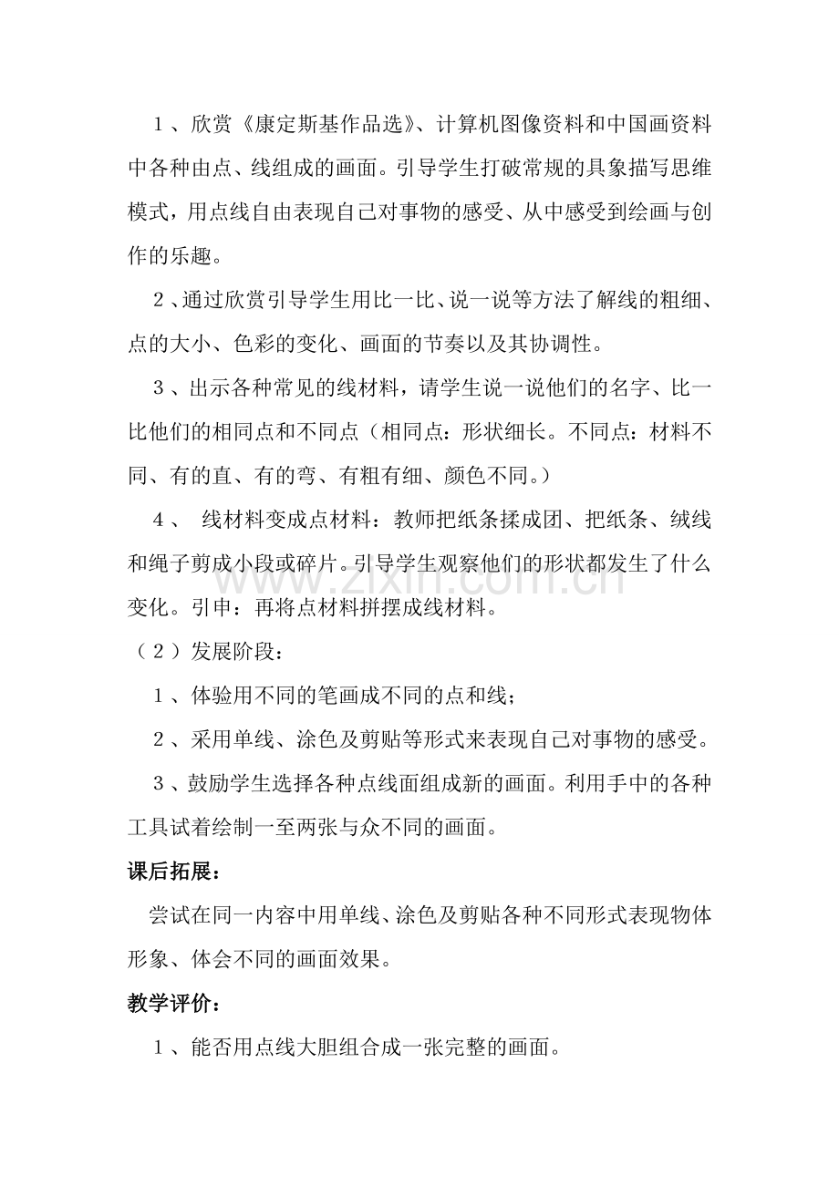 第三课-彩线连彩点-教案2.doc_第2页