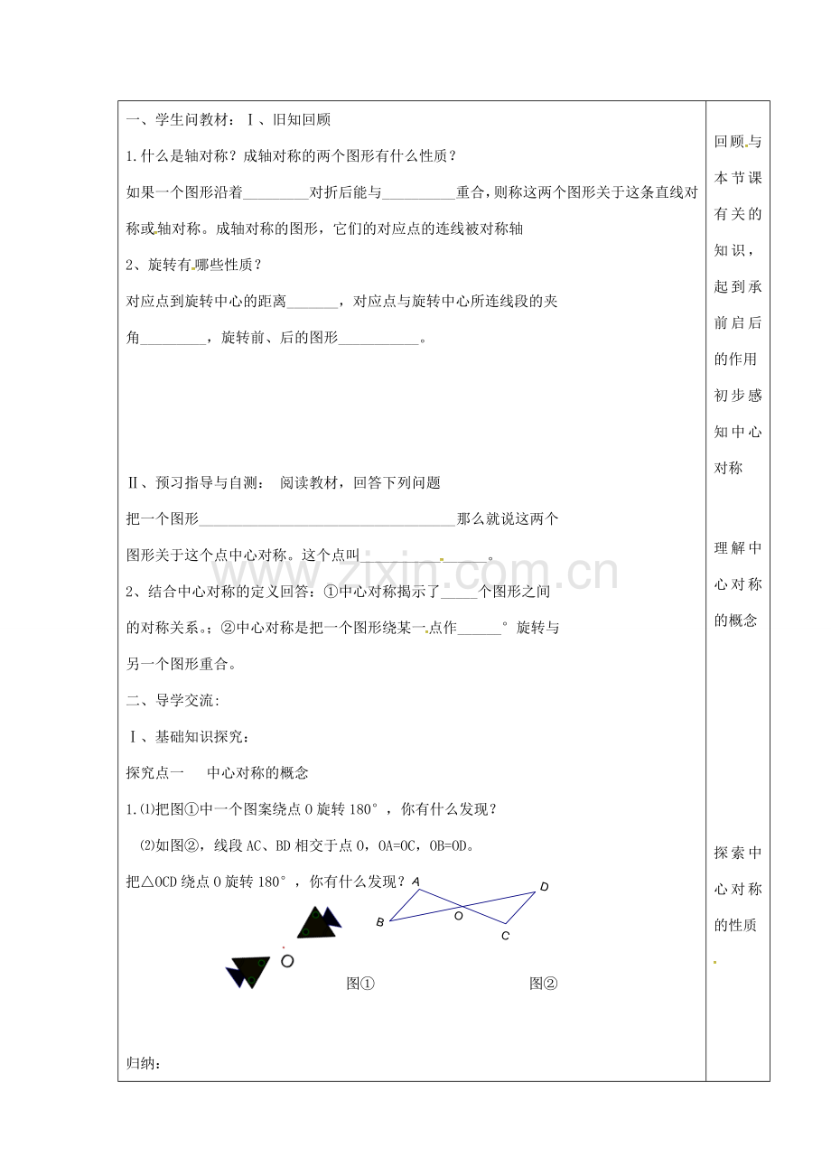 九年级数学上册 23.2.1 中心对称教案 （新版）新人教版-（新版）新人教版初中九年级上册数学教案.doc_第2页
