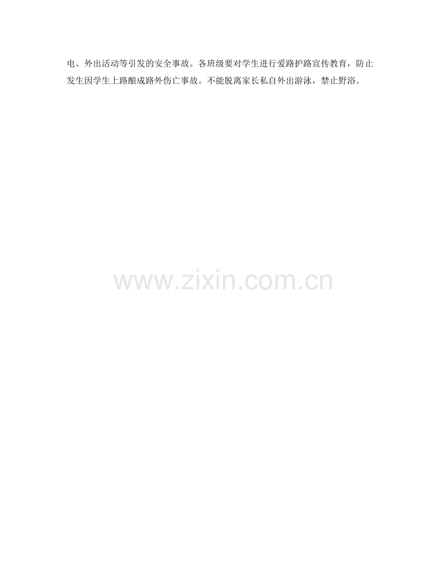 2020年中心小学暑假计划范文.docx_第2页