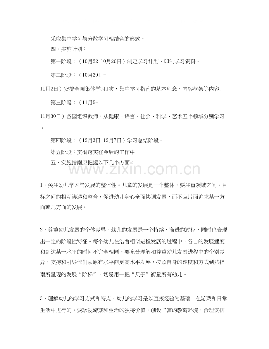 幼儿园指南学习计划范文.docx_第2页