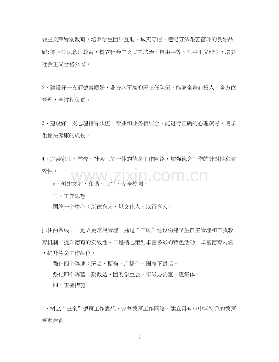 学校政教处的工作计划2.docx_第2页