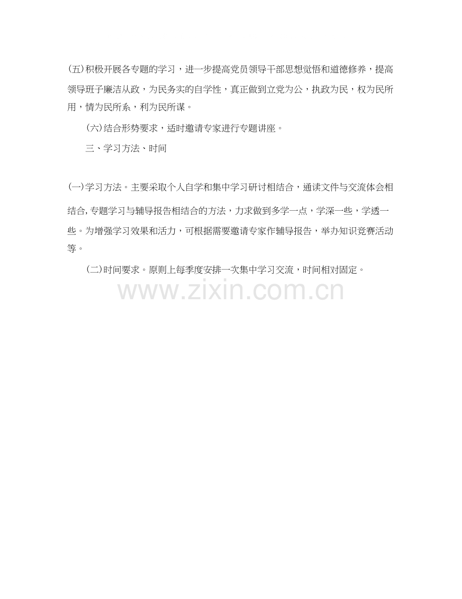 党员学习计划书怎么写.docx_第2页