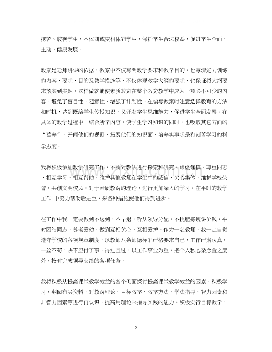 学年小学教师工作计划例文.docx_第2页