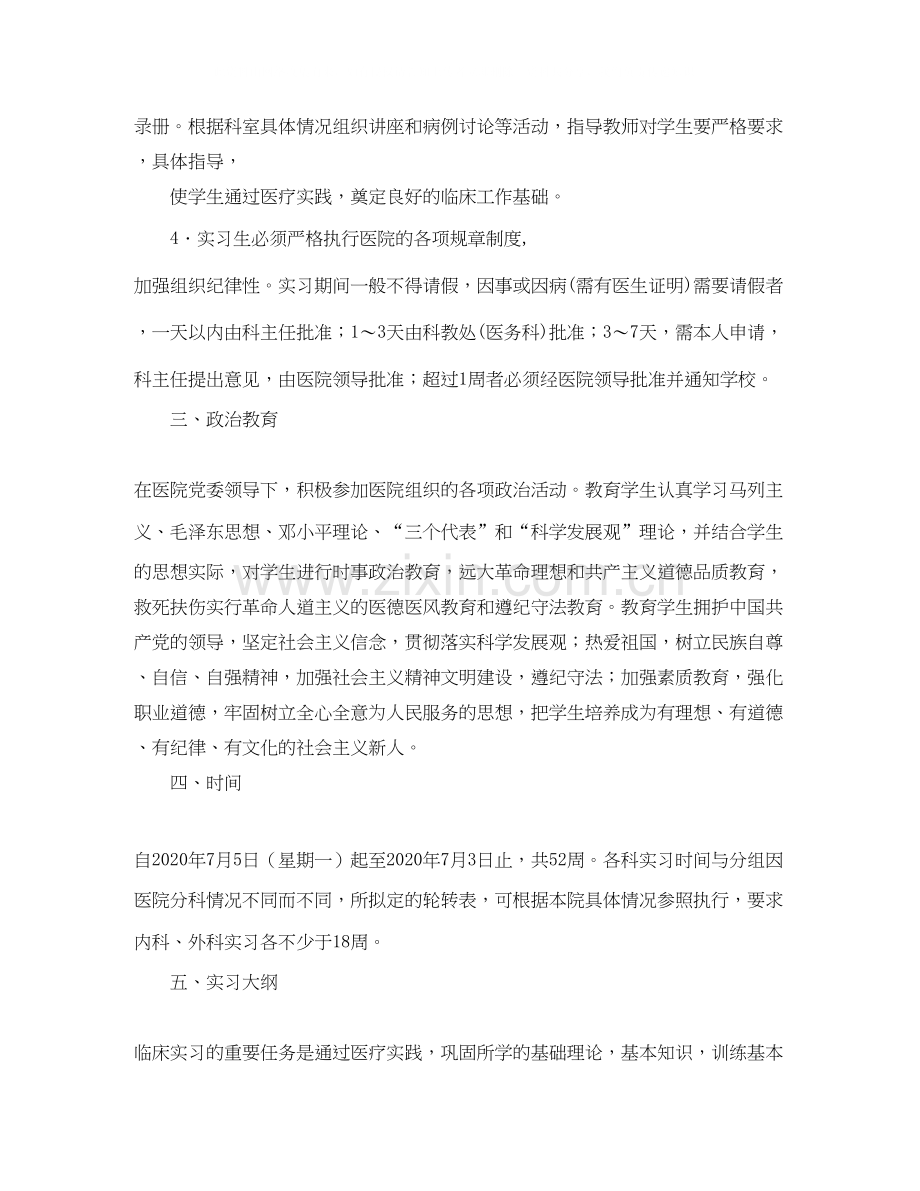 医院短期培训学习计划.docx_第2页