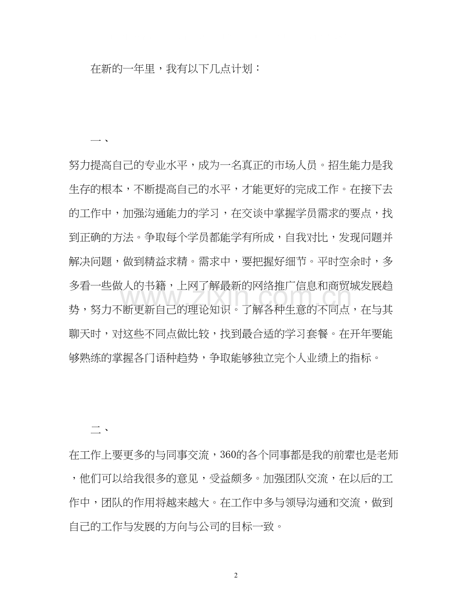 我的新年工作计划2.docx_第2页