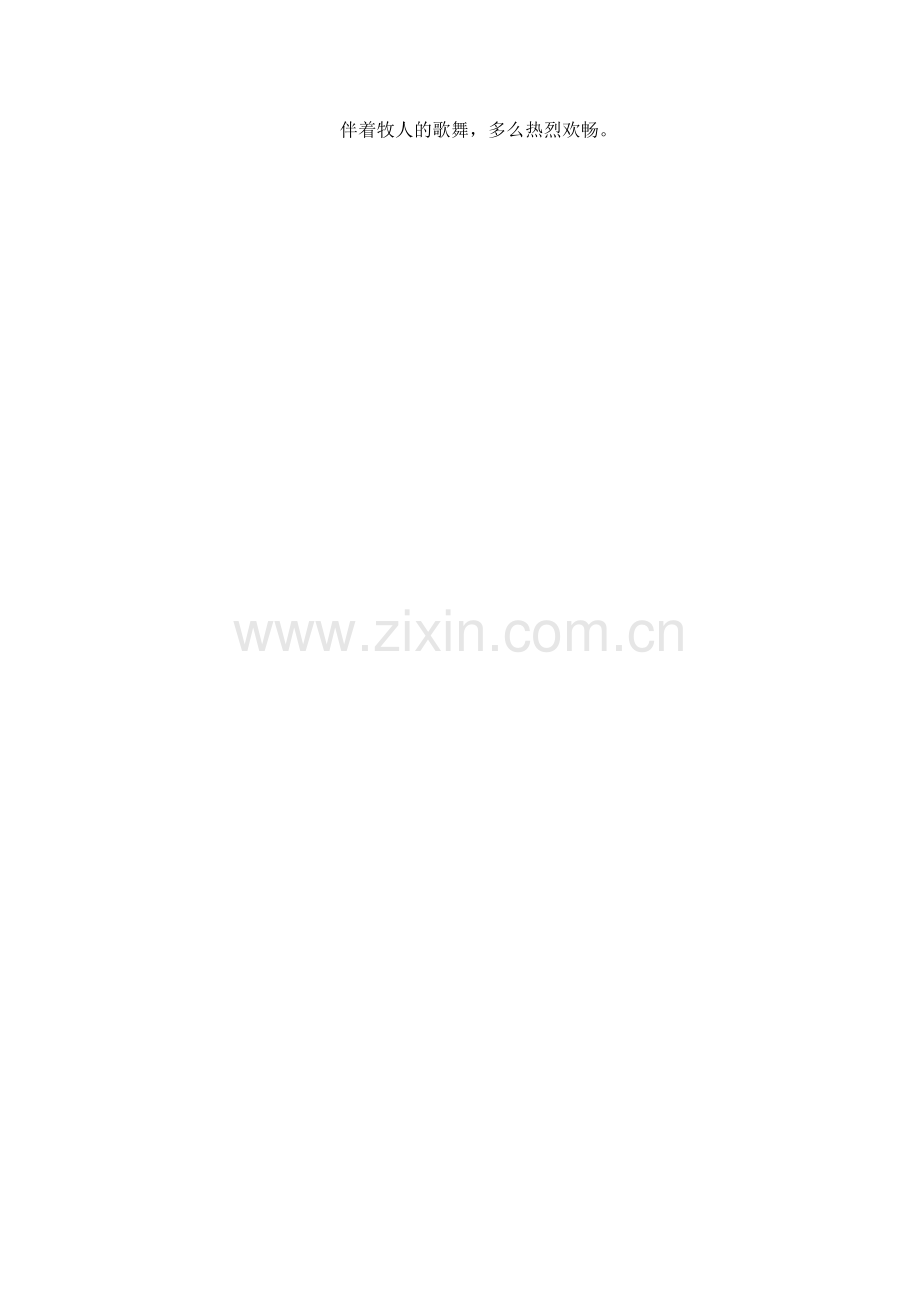 美丽的草原.doc_第2页
