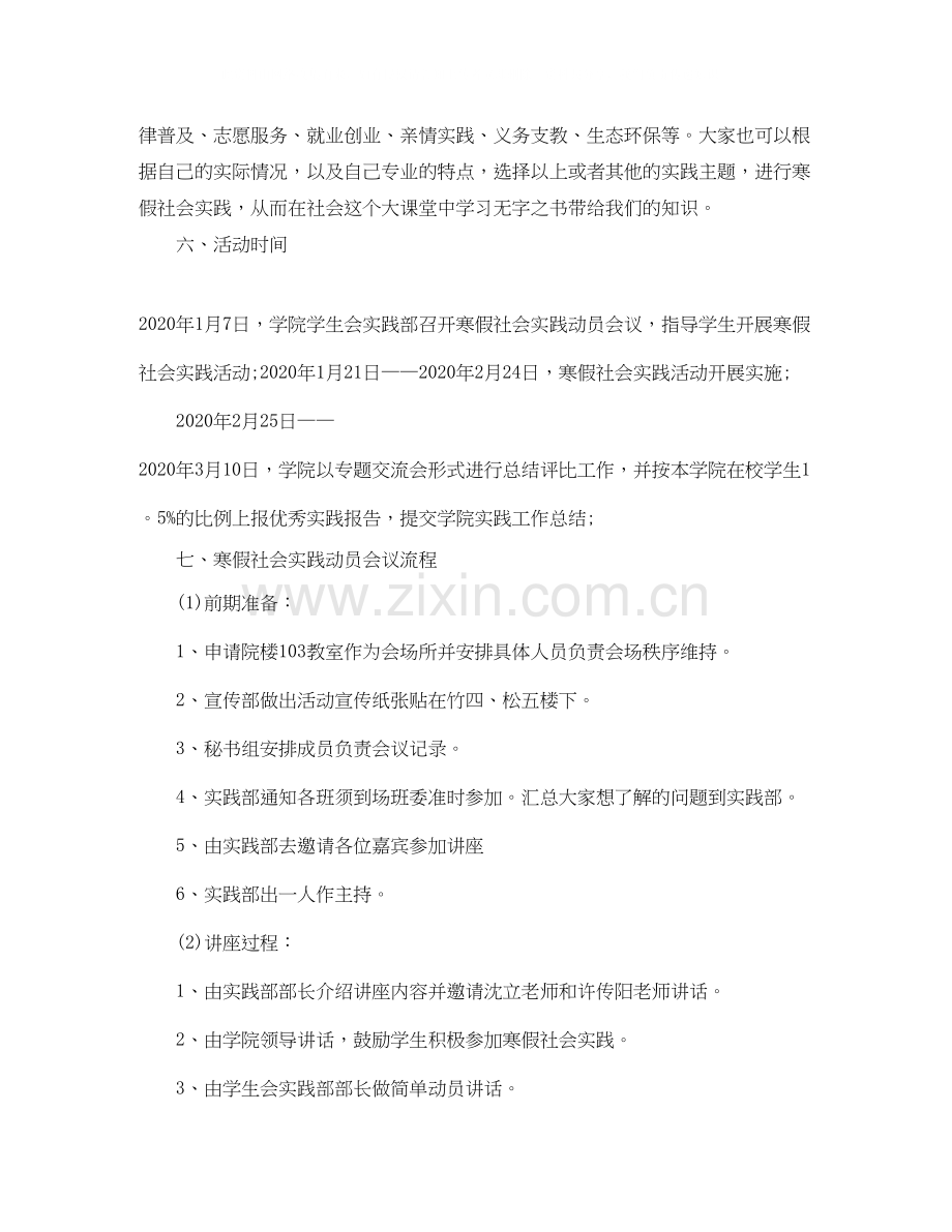 寒假社会实践计划书.docx_第2页