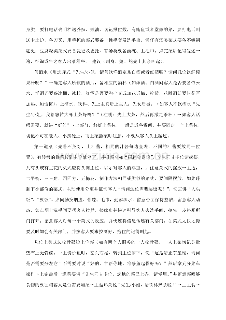 餐前、就餐、餐后详细服务程序.doc_第2页