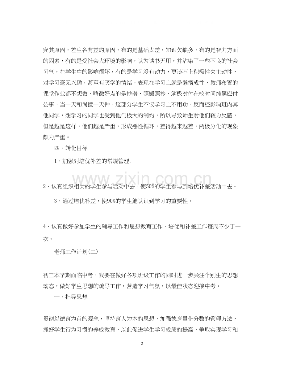 初三学期物理老师工作计划.docx_第2页