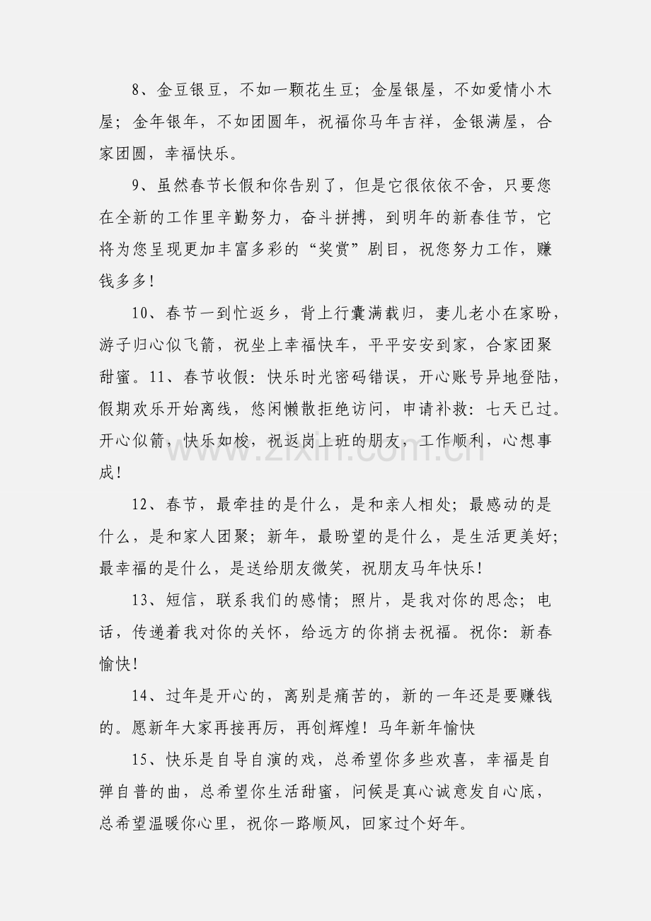 搞笑版马年祝福语.docx_第2页