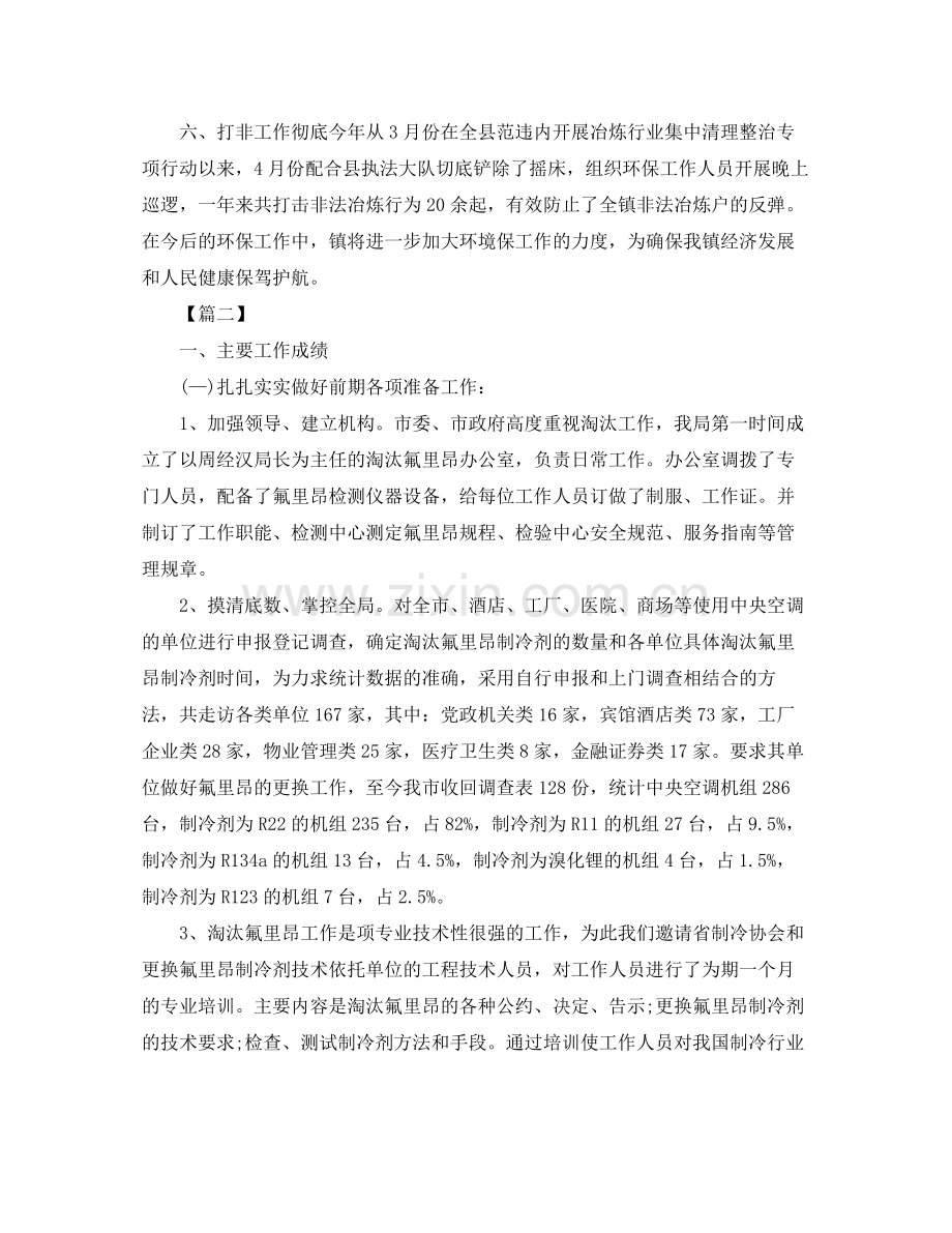 城市环保员年度总结格式.docx_第2页