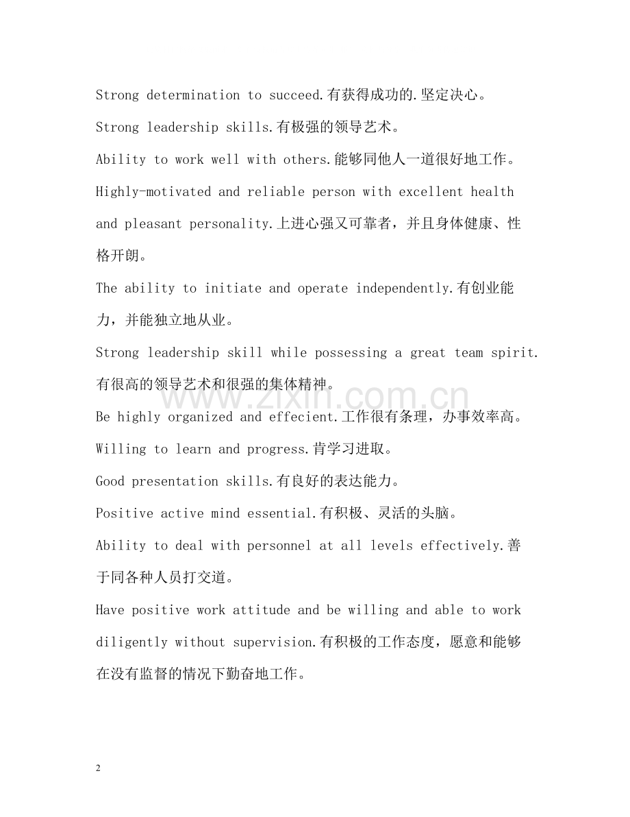 英语自我评价.docx_第2页