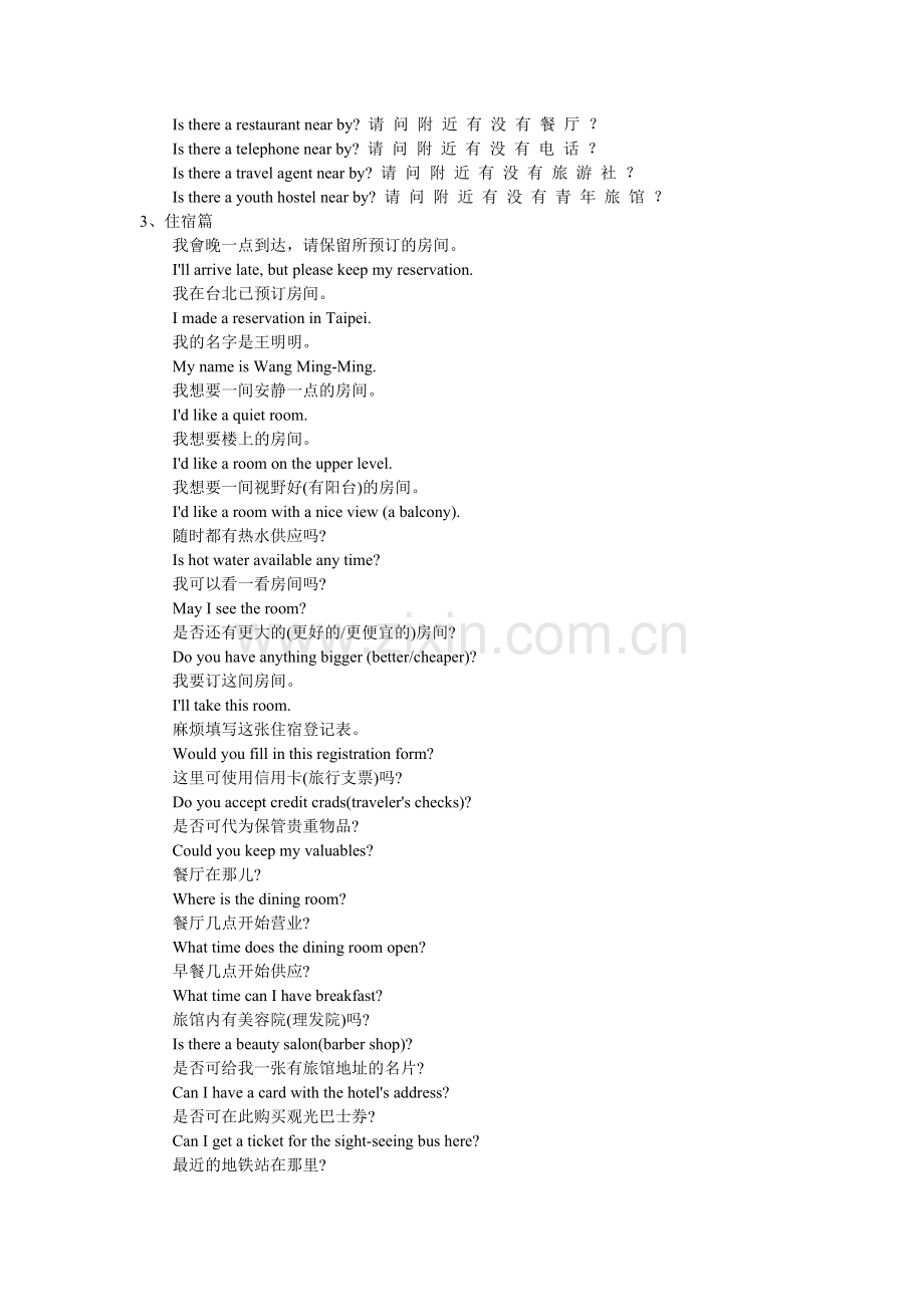 出国旅游常用语.doc_第2页