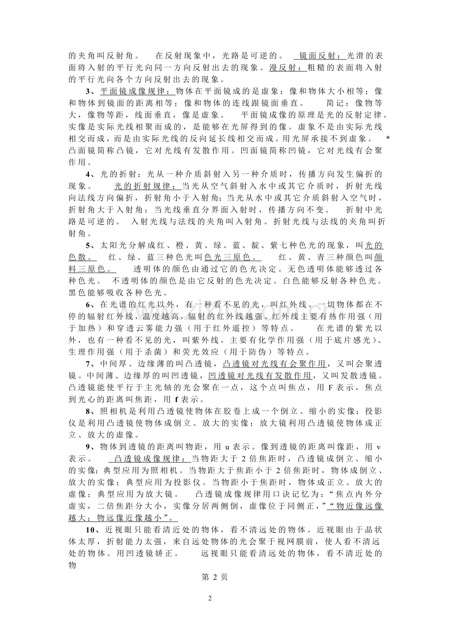 八年级物理上册基础知识要点背诵.doc_第2页