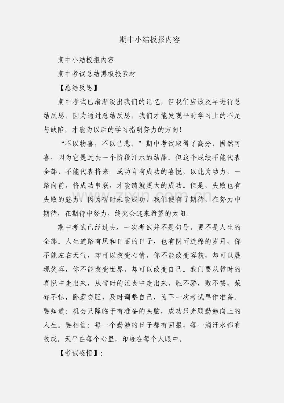 期中小结板报内容.docx_第1页