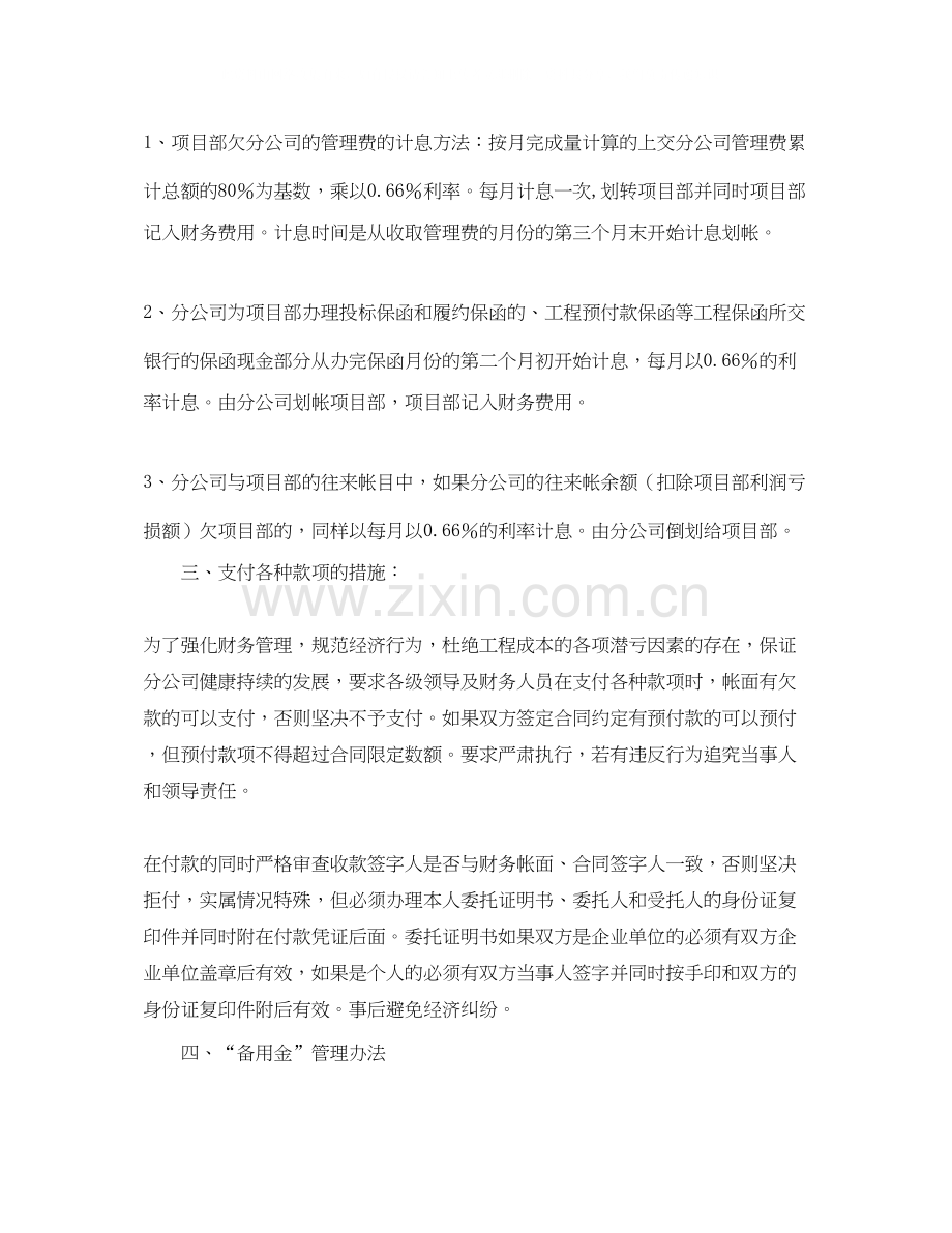 有关个人工作计划优秀范文.docx_第2页