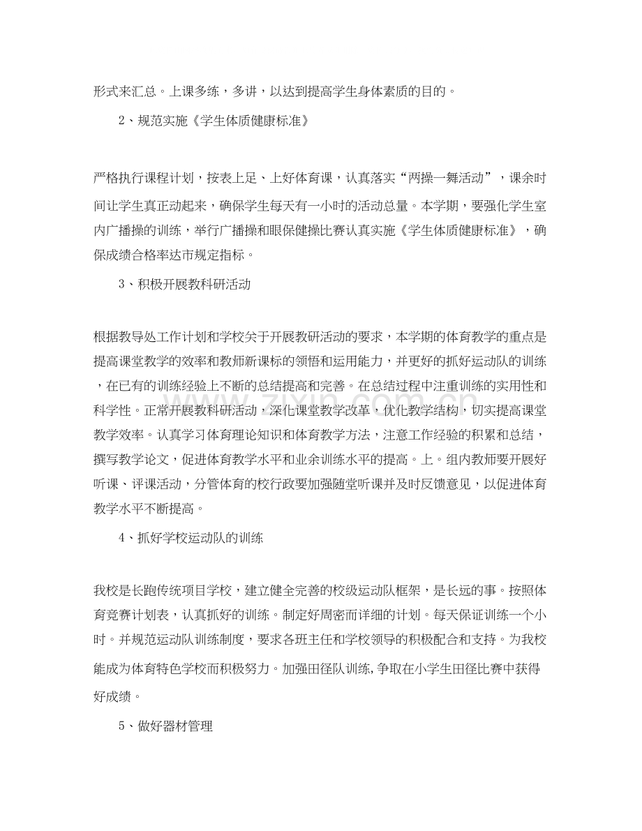 小学体育教学进度计划.docx_第2页