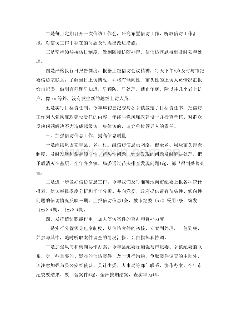 纪检信访个人工作总结.docx_第2页