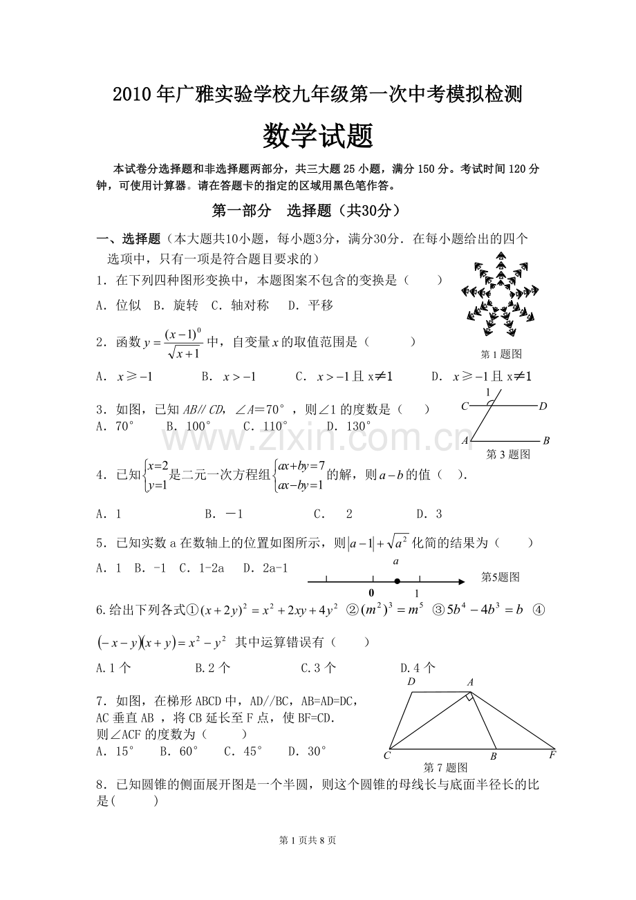 2010广雅一模试卷及答案.doc_第1页