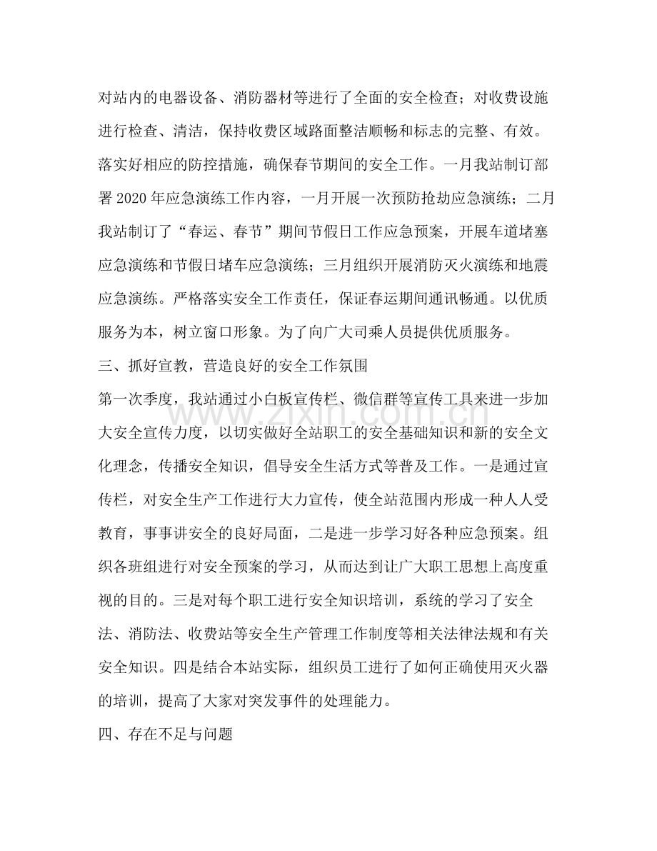 菜阳河收费站第一季度安全生产总结.docx_第2页