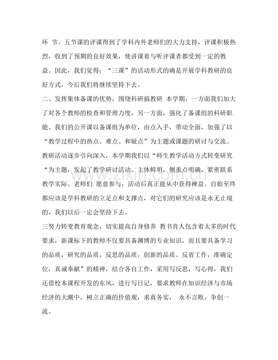 2020年度第二学期文科教研组工作总结汇编_小学数学教研组第二学期教研计划.docx_第2页