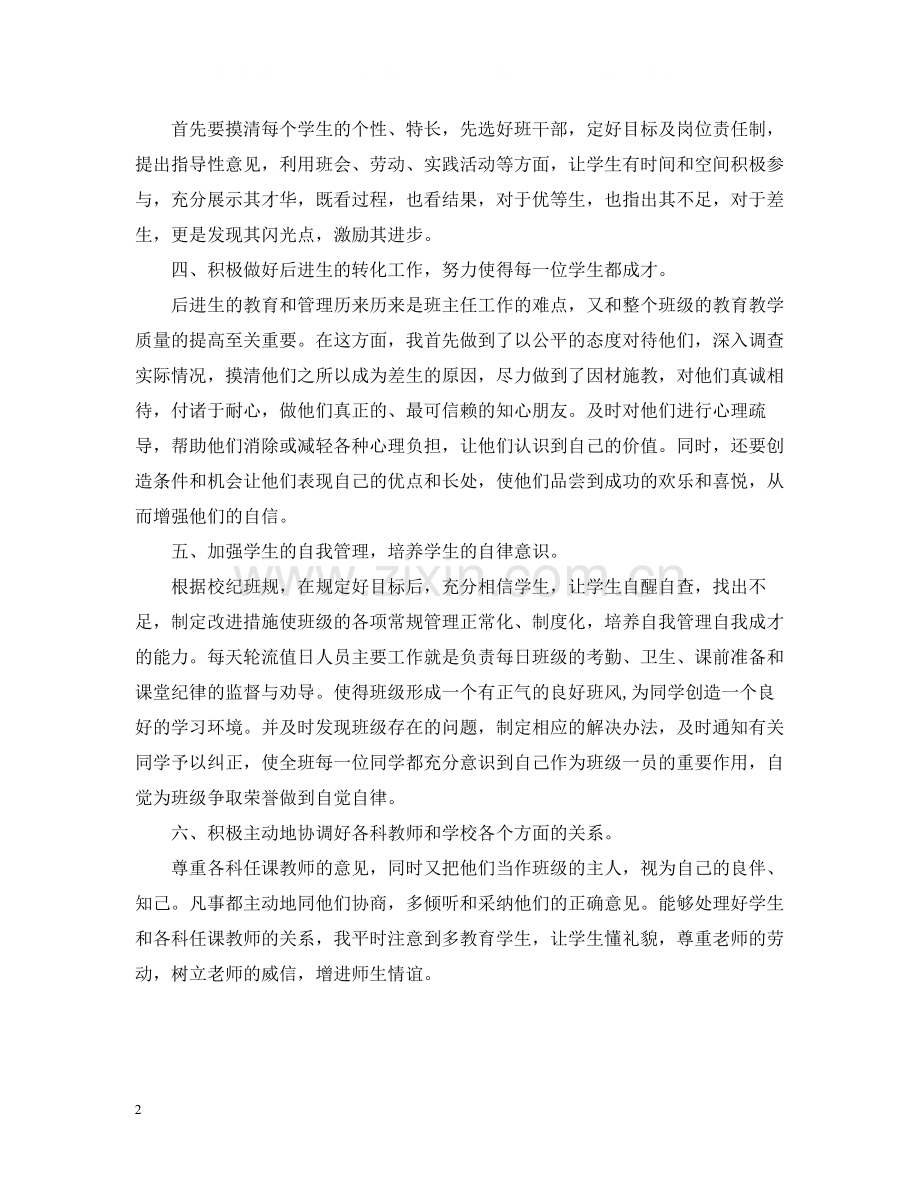 初中一年级班主任年度考核个人总结.docx_第2页