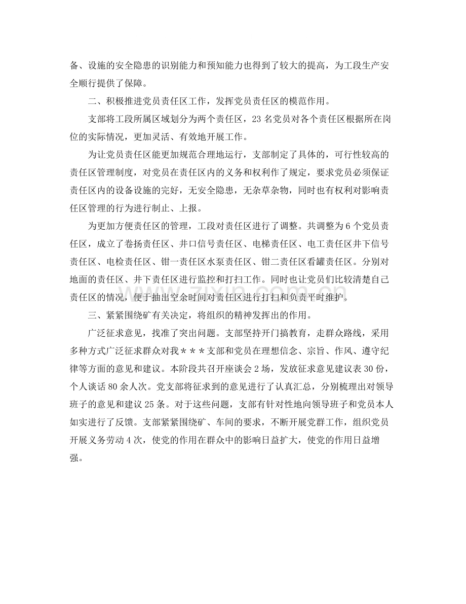 车间党支部年终总结.docx_第2页
