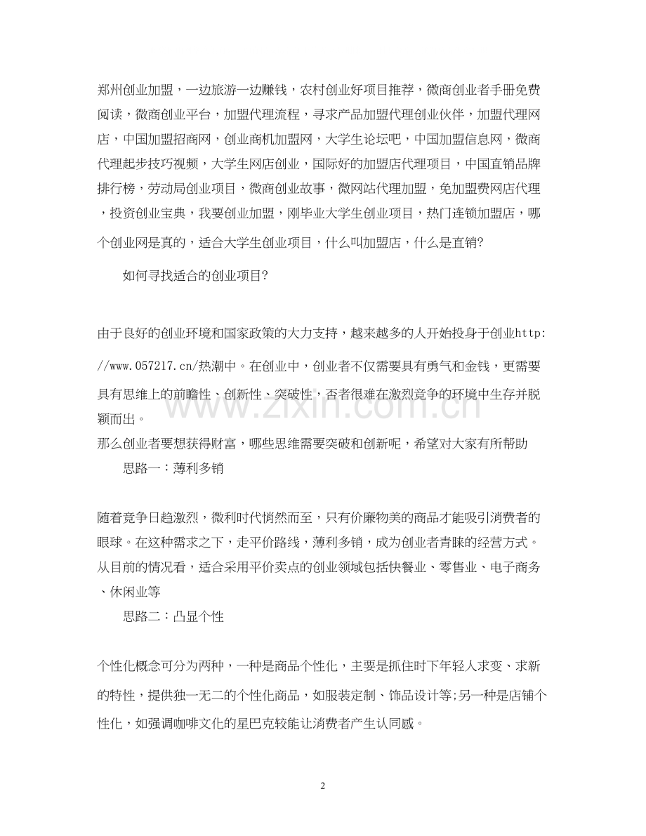 大学生毕业微商创业计划书.docx_第2页