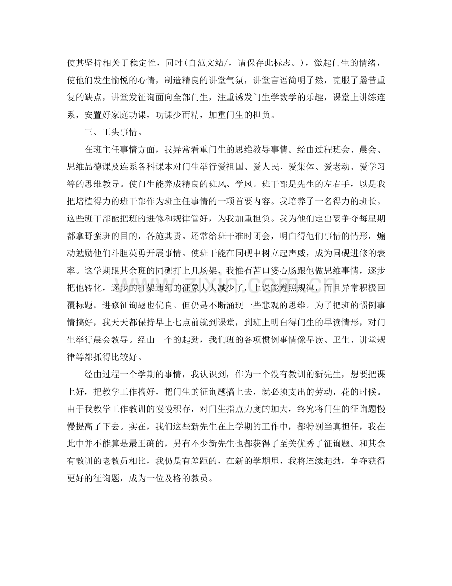 2024年大学英语教师年终工作参考总结范文.doc_第2页