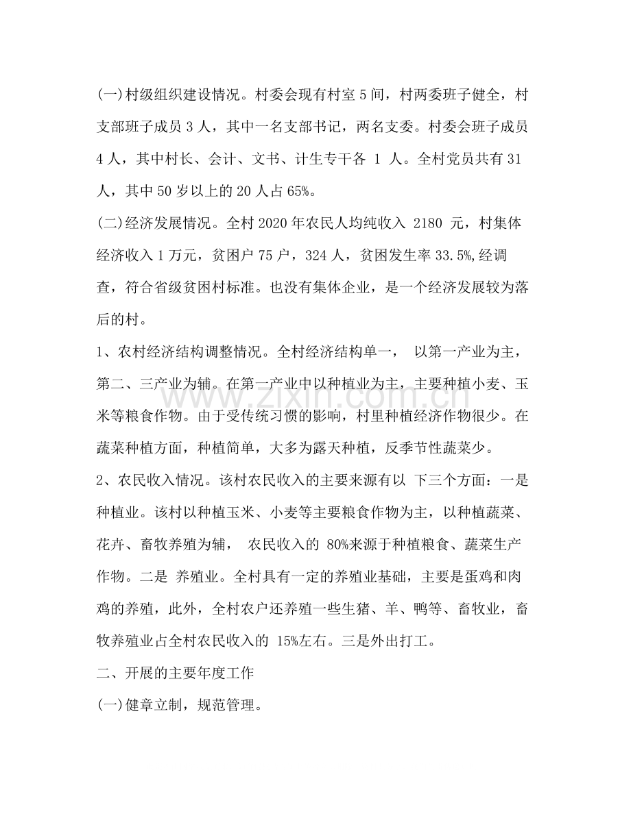 驻村帮扶年度工作总结.docx_第2页
