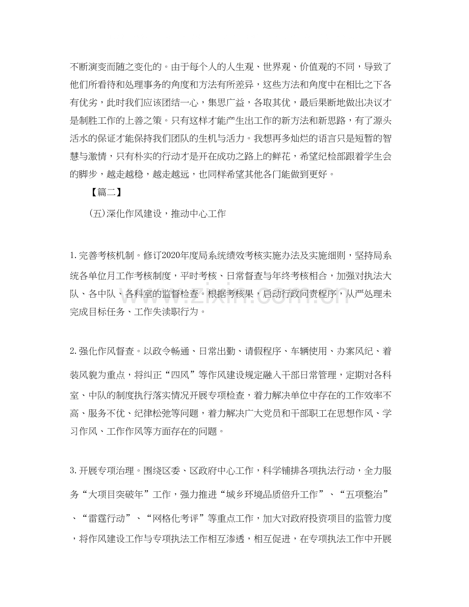 部门工作计划结尾模板.docx_第2页