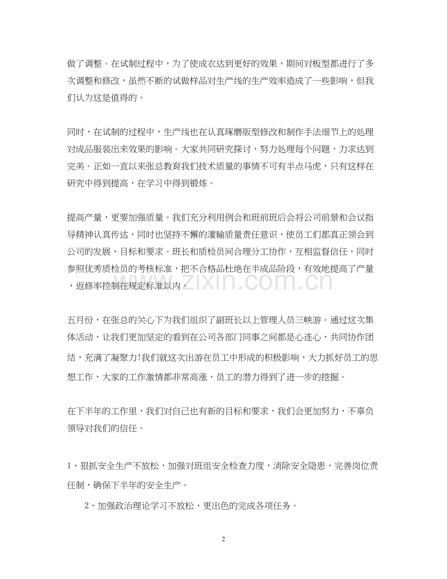 服装销售上半年工作总结与下半年计划.docx_第2页