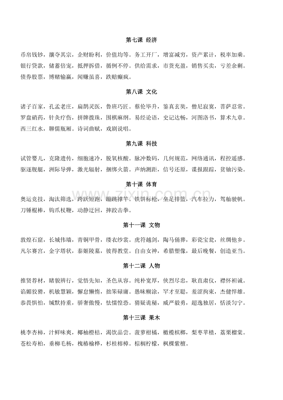 中华字经全文(1).doc_第2页