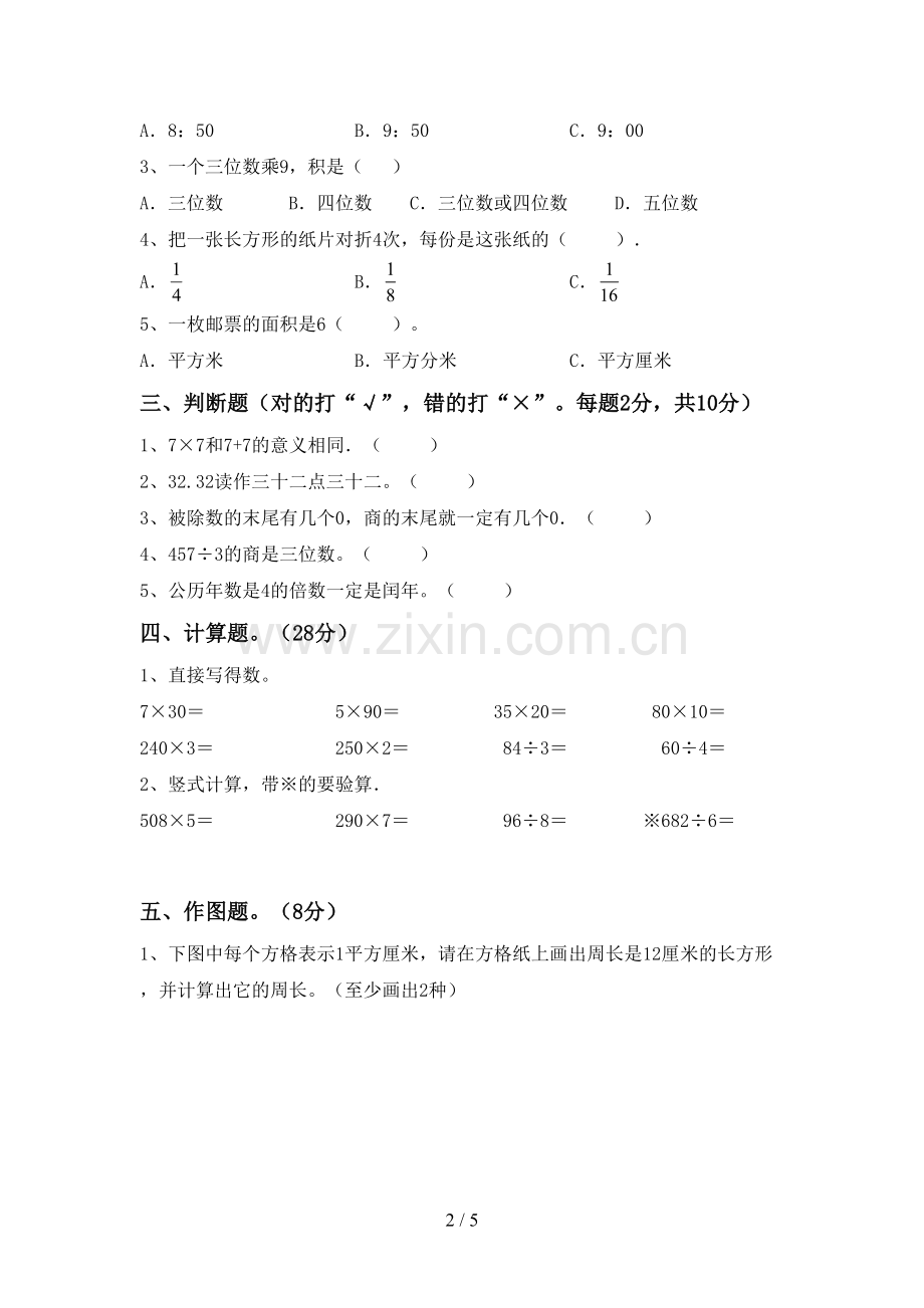 2023年部编版三年级数学下册期末考试卷加答案.doc_第2页