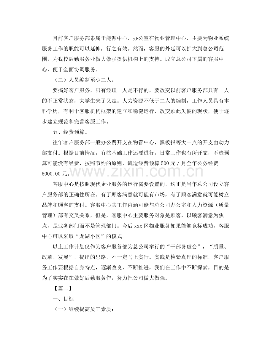 2020年物流客服工作计划.docx_第2页
