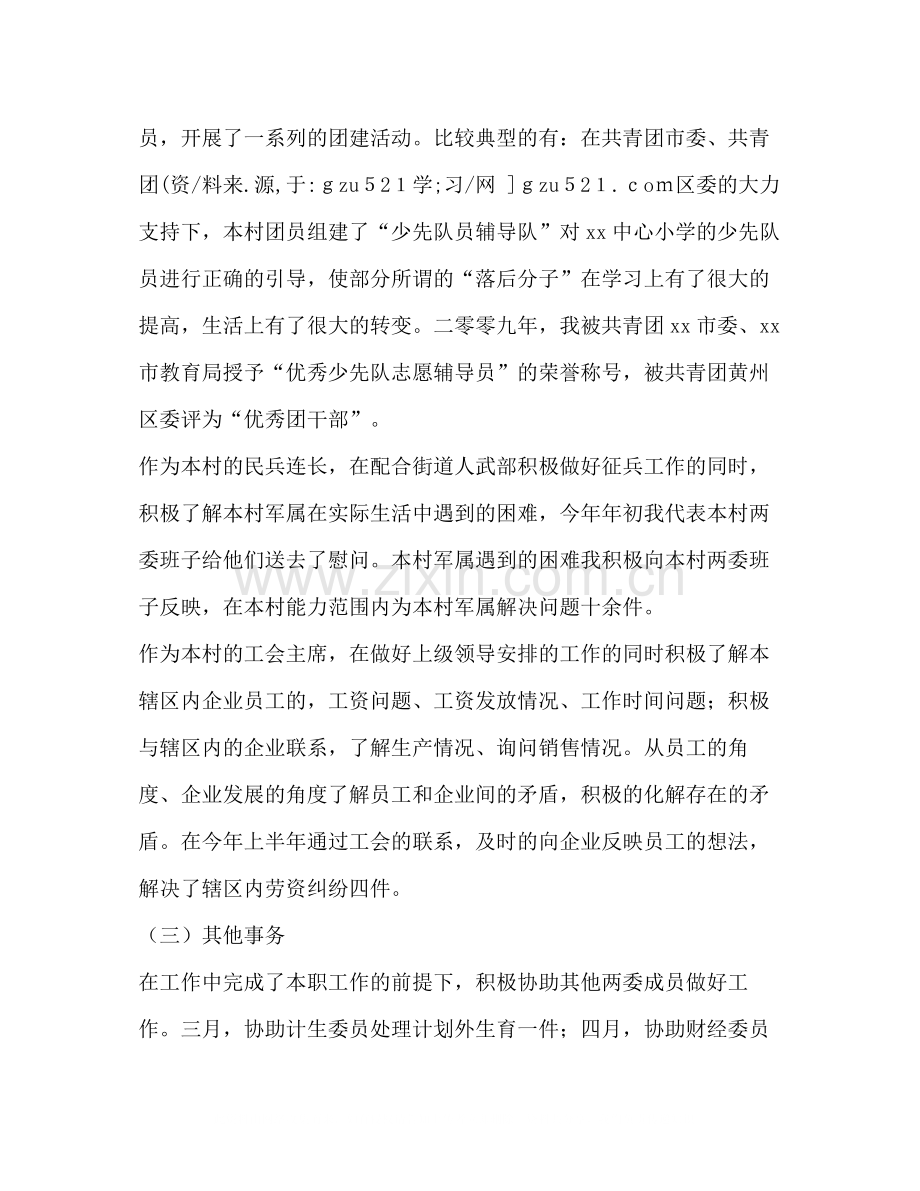 村官年上半年工作总结2.docx_第2页