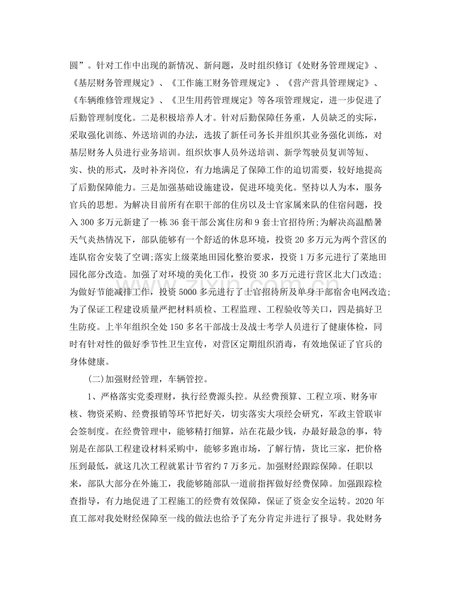 部队后勤年终总结范文.docx_第2页