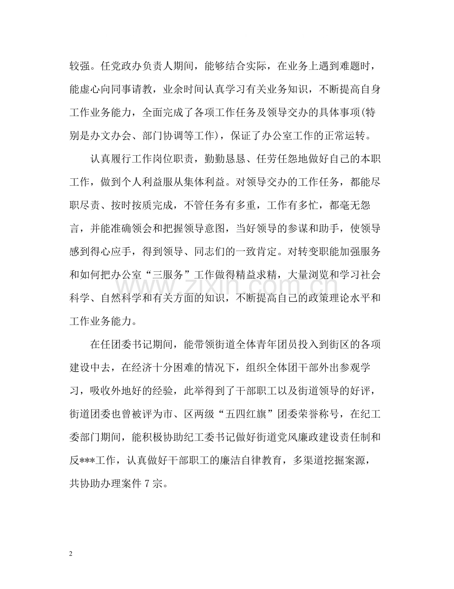 党政办个人工作总结.docx_第2页
