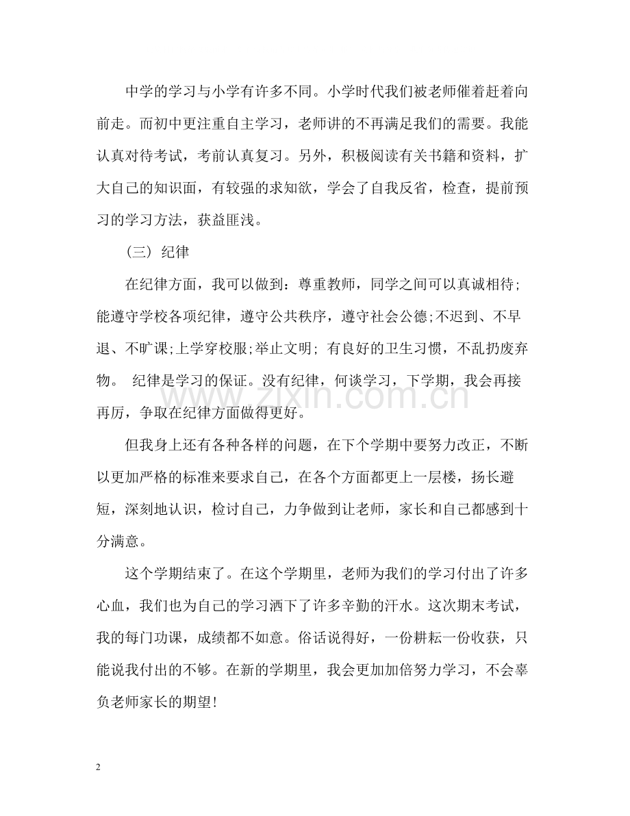 自我总结「生」.docx_第2页