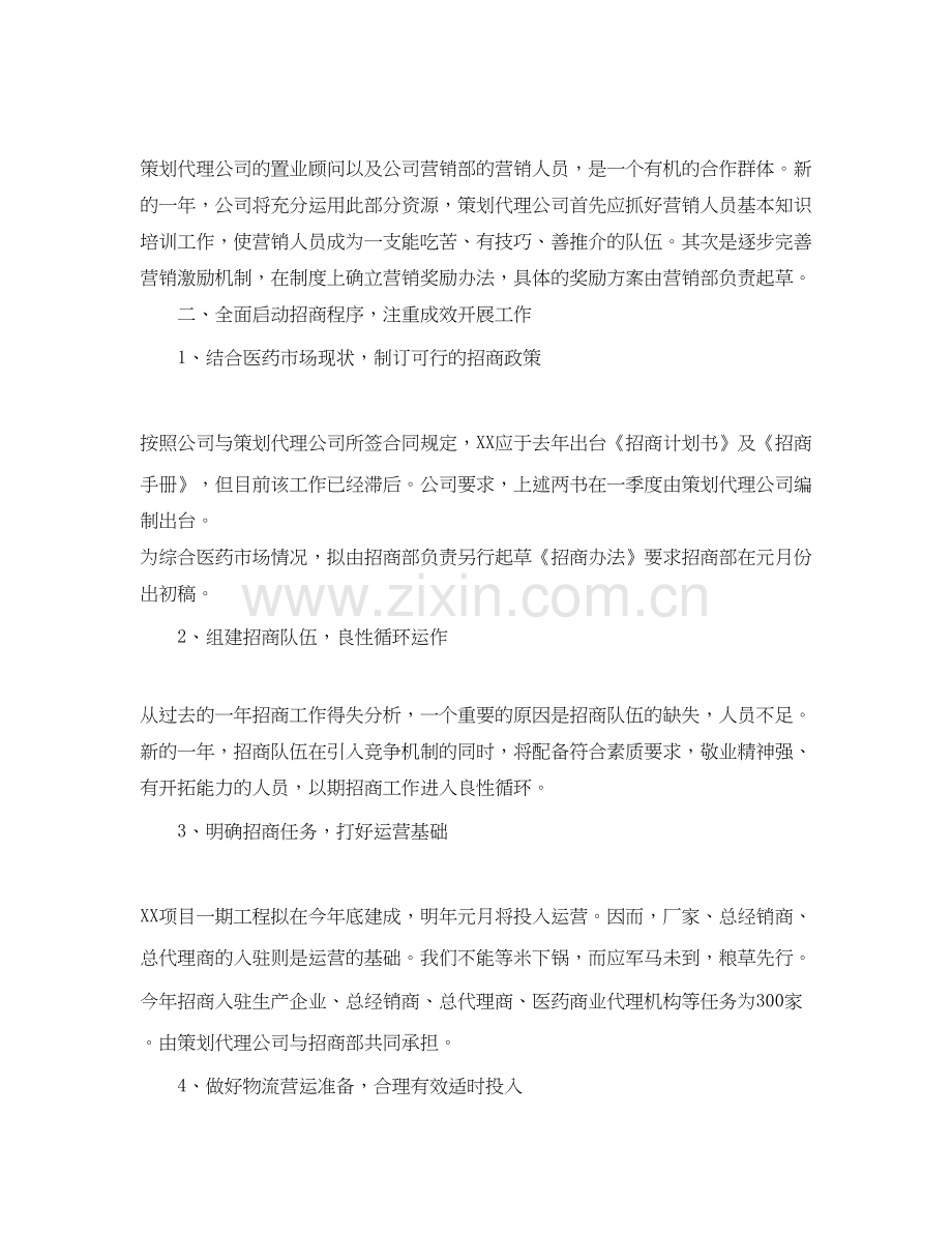 有关年度工作计划的范文.docx_第2页