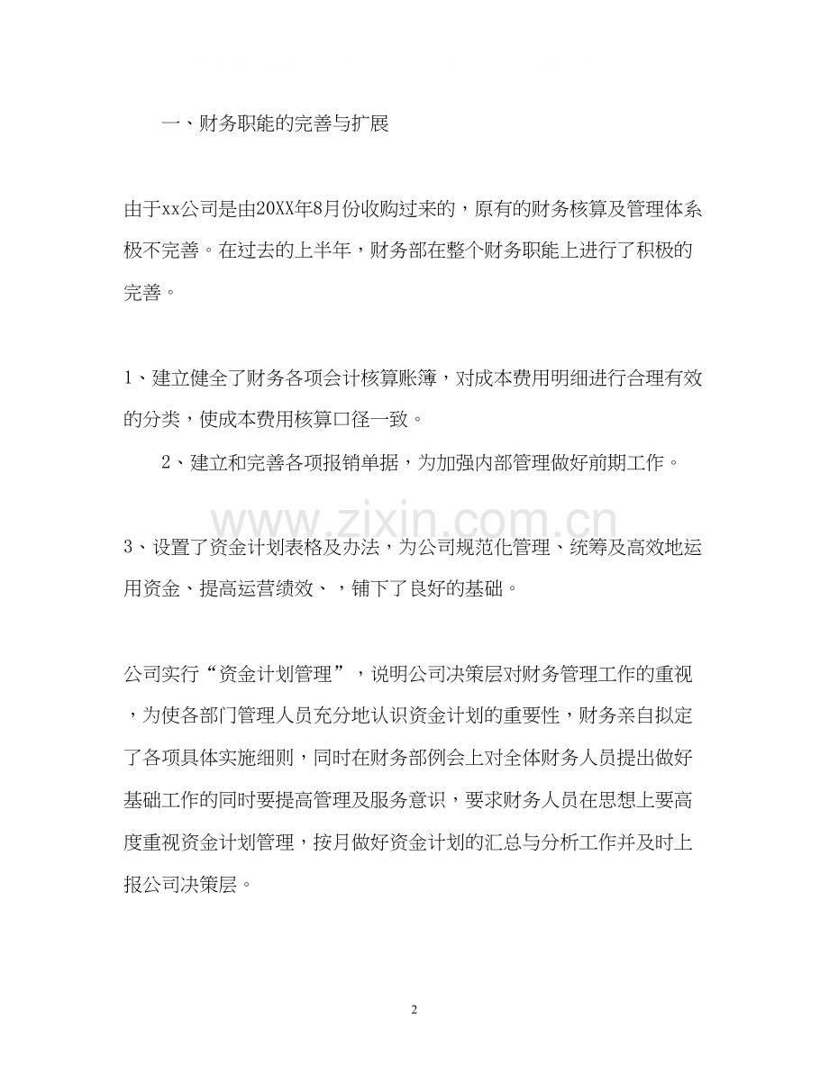 财务下半年工作计划2.docx_第2页