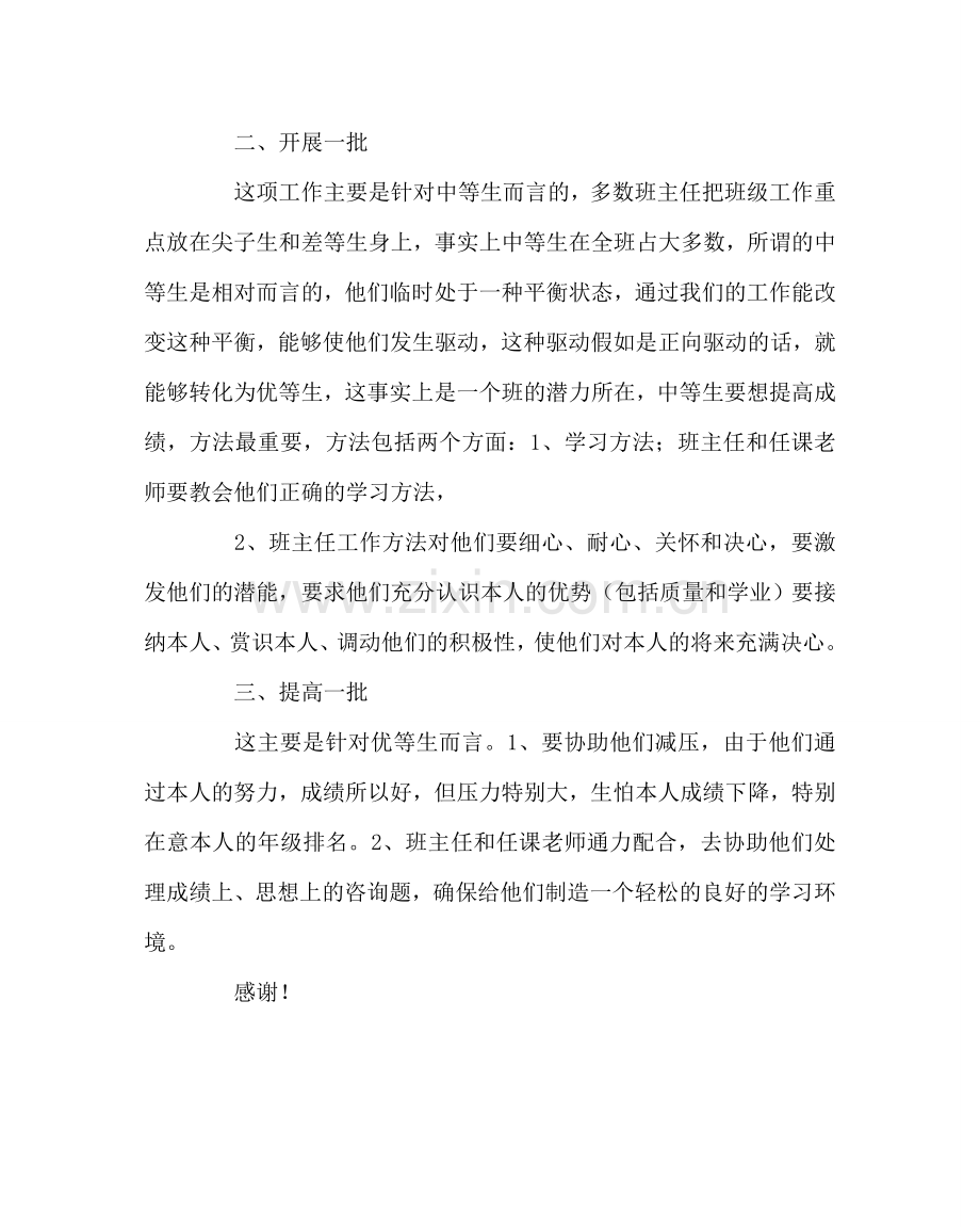 班主任工作范文高三下学期班级工作思路.doc_第2页