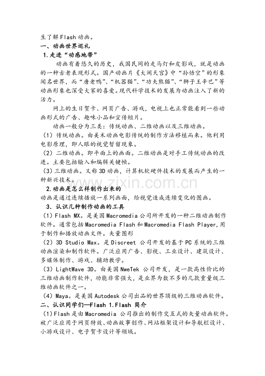 第一课 走进“动感地带”----动画知识简介.doc_第2页