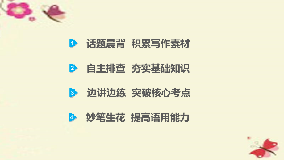 (江苏专用)高考英语一轮复习 Unit 1 Living with technology课件 牛津译林版选修7 课件.ppt_第2页