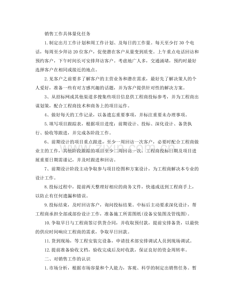 2020年业务员个人工作计划篇.docx_第2页
