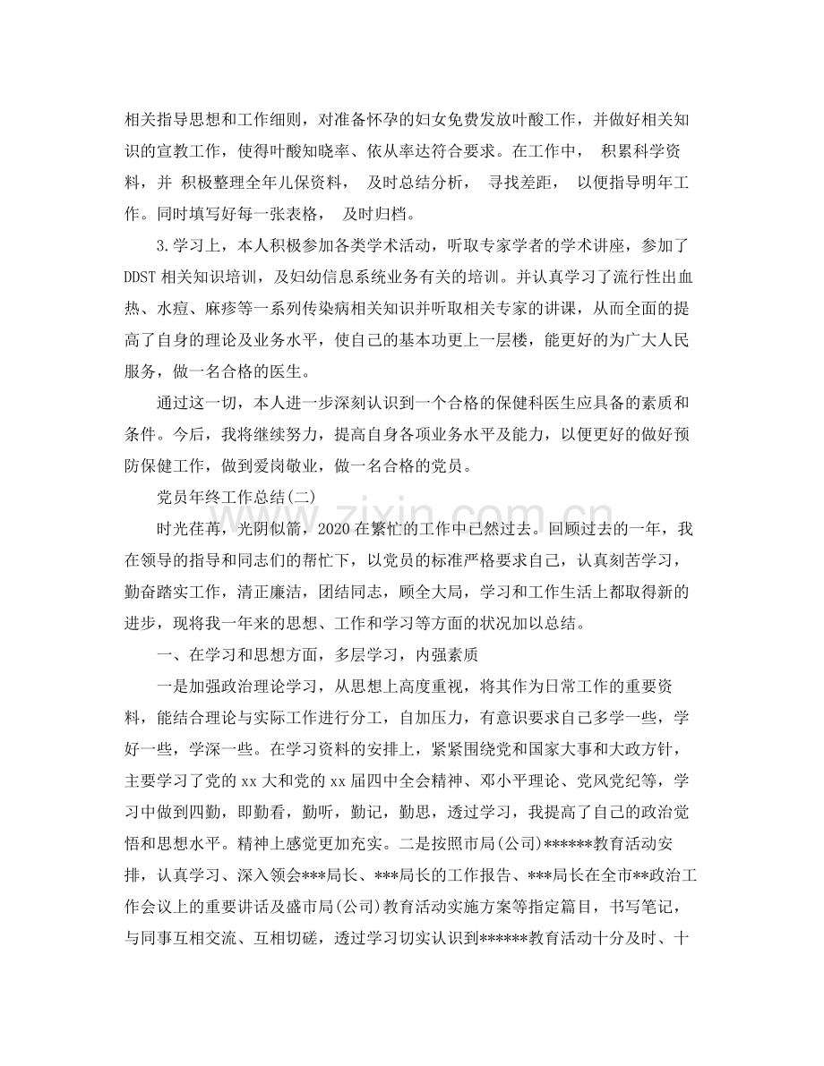 党员的个人年终工作总结.docx_第2页
